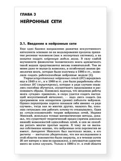 Основы искусственного интеллекта 13