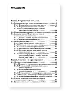 Основы искусственного интеллекта 3