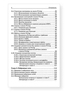 Основы искусственного интеллекта 4