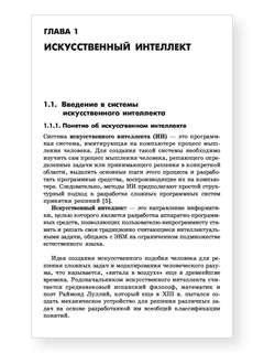 Основы искусственного интеллекта 5