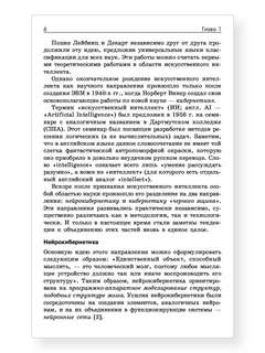 Основы искусственного интеллекта 6
