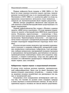 Основы искусственного интеллекта 7