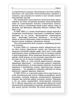 Основы искусственного интеллекта 8