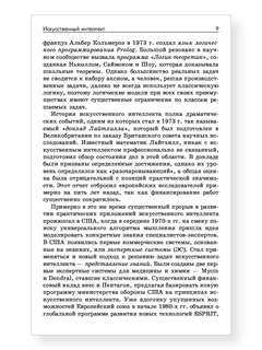 Основы искусственного интеллекта 9