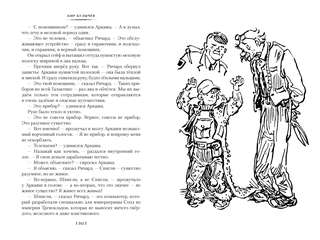 Тайна третьей планеты; Пашка-троглодит; Приключения Алисы (илл. Е. Мигунова) 11