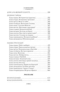 Тайна третьей планеты; Пашка-троглодит; Приключения Алисы (илл. Е. Мигунова) 3