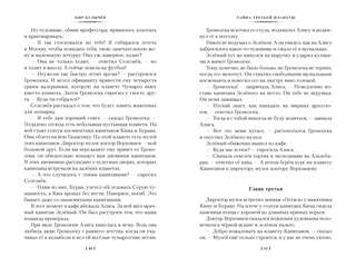 Тайна третьей планеты; Пашка-троглодит; Приключения Алисы (илл. Е. Мигунова) 5