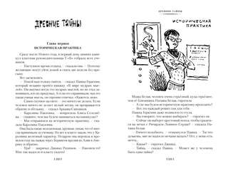 Тайна третьей планеты; Пашка-троглодит; Приключения Алисы (илл. Е. Мигунова) 6