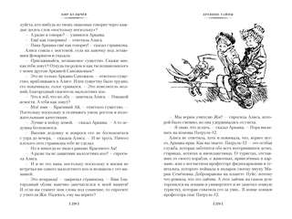 Тайна третьей планеты; Пашка-троглодит; Приключения Алисы (илл. Е. Мигунова) 7