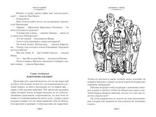 Тайна третьей планеты; Пашка-троглодит; Приключения Алисы (илл. Е. Мигунова) 8