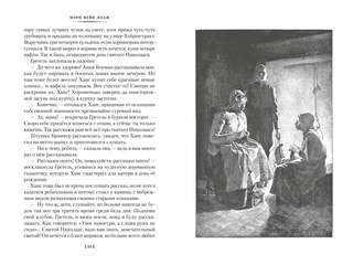 Серебряные коньки, Джек и Джилл 10