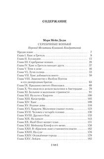 Серебряные коньки, Джек и Джилл 2