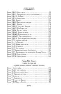 Серебряные коньки, Джек и Джилл 3