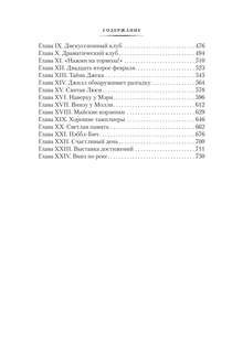 Серебряные коньки, Джек и Джилл 4