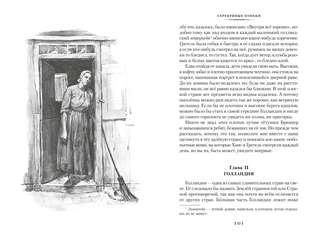 Серебряные коньки, Джек и Джилл 5