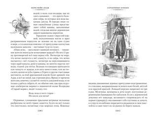 Серебряные коньки, Джек и Джилл 6