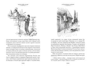 Серебряные коньки, Джек и Джилл 9