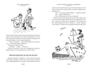 Мореплавания Солнышкина 11