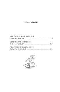 Мореплавания Солнышкина 2