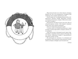 Мореплавания Солнышкина 3