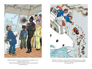 Мореплавания Солнышкина 4