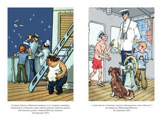 Мореплавания Солнышкина 9