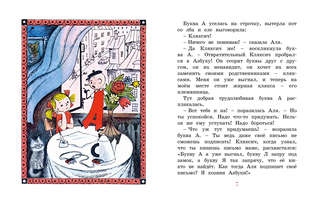 Аля, Кляксич и буква А (Наши любимые книжки) 2