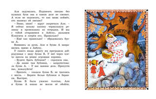 Аля, Кляксич и буква А (Наши любимые книжки) 3