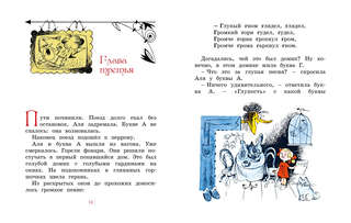 Аля, Кляксич и буква А (Наши любимые книжки) 5