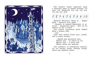 Аля, Кляксич и буква А (Наши любимые книжки) 6
