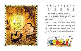 Аля, Кляксич и буква А (Наши любимые книжки) 7