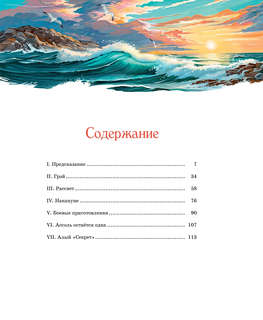 Алые паруса (илл. Елена Белоусова и др.) 2