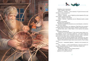 Серебряное копытце (илл. Елена Белоусова и др.) 3