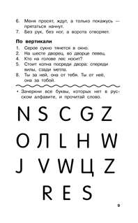 Все кроссворды для начальной школы 11