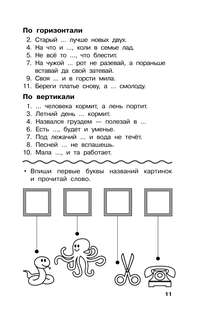 Все кроссворды для начальной школы 13