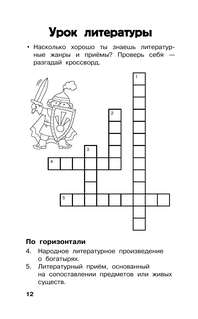 Все кроссворды для начальной школы 14