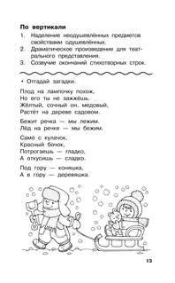 Все кроссворды для начальной школы 15