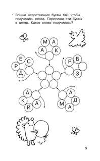 Все кроссворды для начальной школы 5