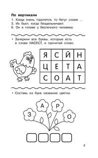 Все кроссворды для начальной школы 9