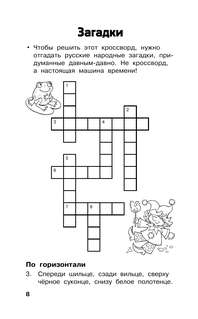 Все кроссворды для начальной школы 10
