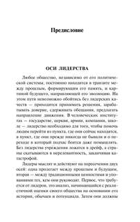 Лидерство 8