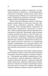 Лидерство 9