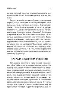 Лидерство 10