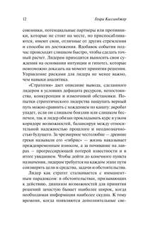 Лидерство 11