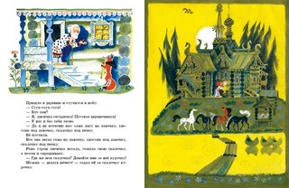 Лисичка со скалочкой, Странички-невелички 2