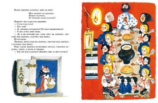 Лисичка со скалочкой, Странички-невелички 3