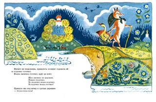 Лисичка со скалочкой, Странички-невелички 4