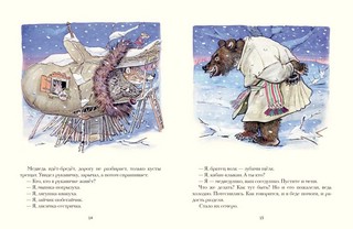 Рукавичка (Странички-невелички) 4