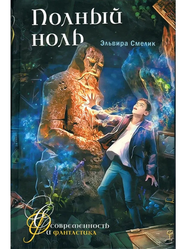 Полный ноль