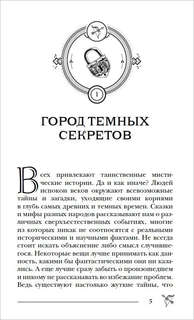 Пандемониум: Город темных секретов 2